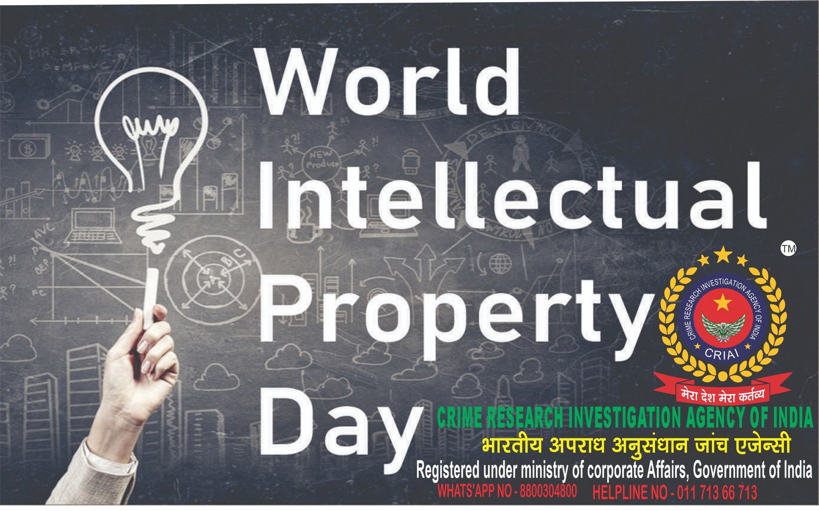 world-intellectual-property-day